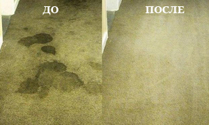 До и после чистки ковролина